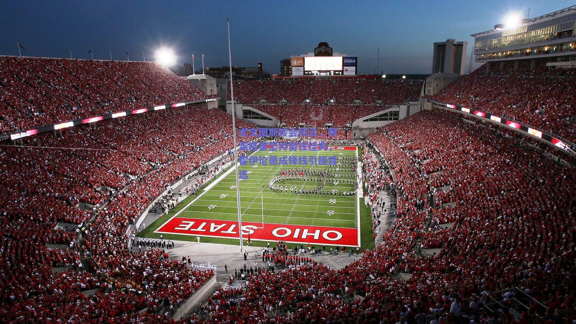 尤文图斯转会风云，阿莱格里坚持留住佳夫，霍伊伦德成锋线引援首选