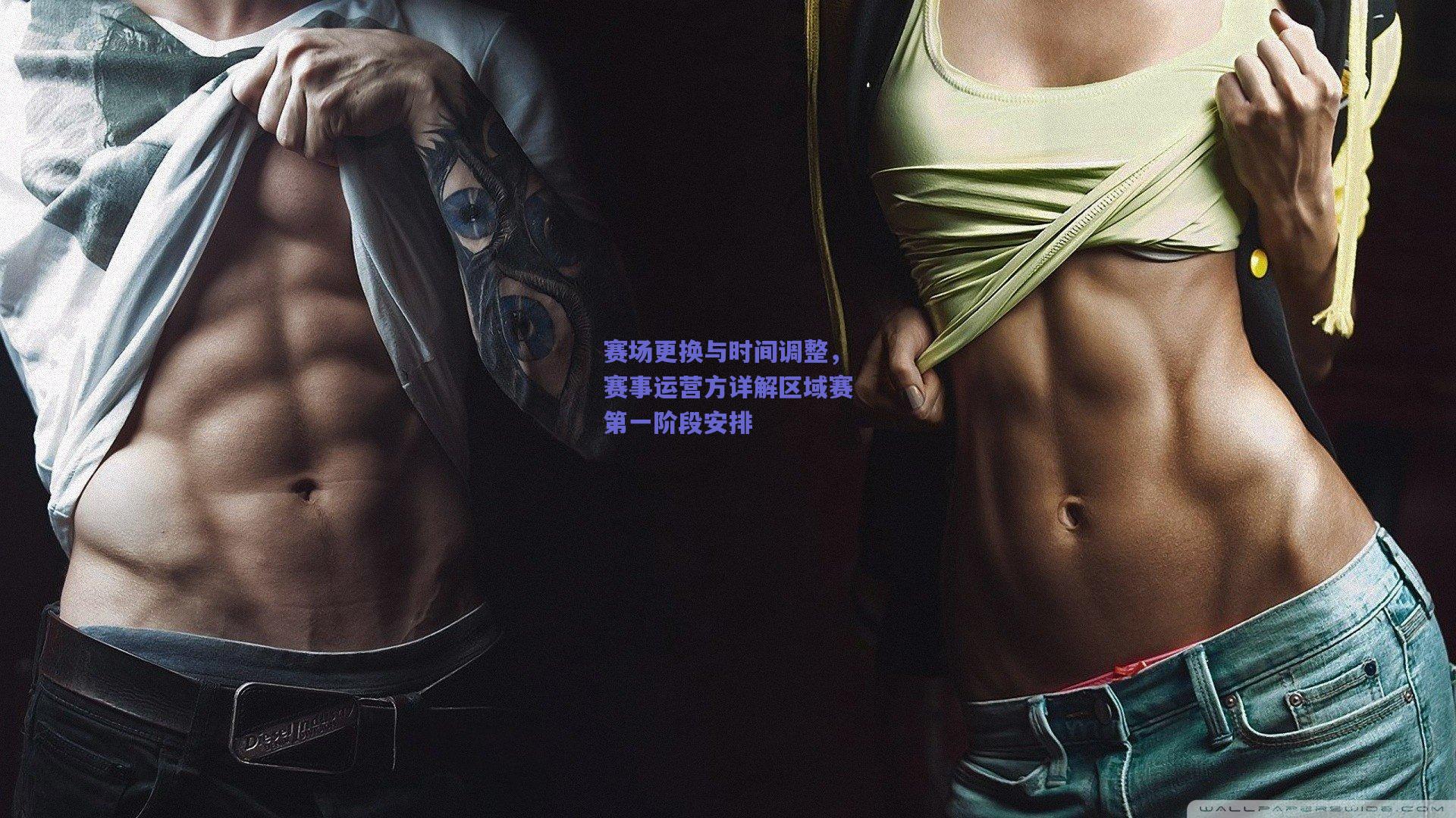 赛场更换与时间调整，赛事运营方详解区域赛第一阶段安排